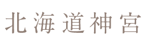 北海道神宮""